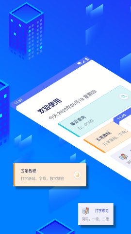 五笔反查app
