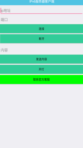 IPv6服务器客户端