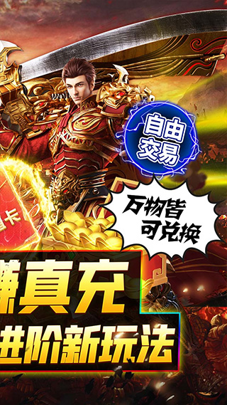 烈火战神手游版