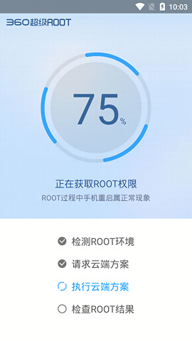 360超级root