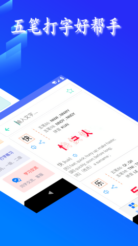 五笔反查app