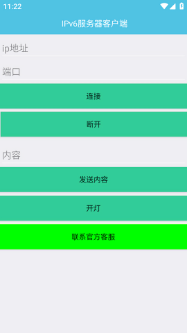 IPv6服务器客户端