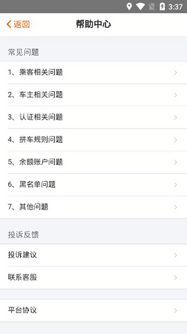 哈哈出行顺风车app