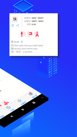 五笔反查app