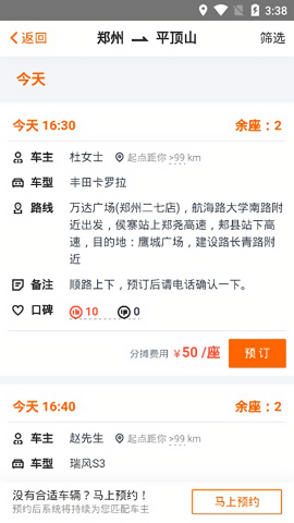 哈哈出行顺风车app