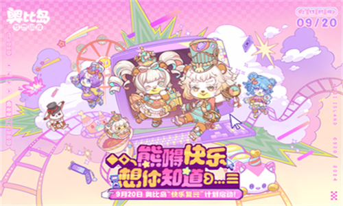 奥比岛梦想国度游戏