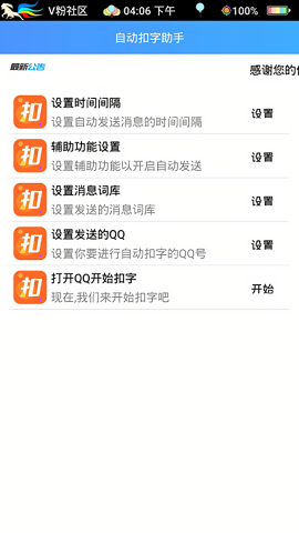 qq自动扣字助手