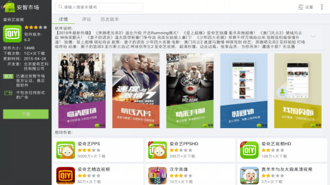 安智市场HD