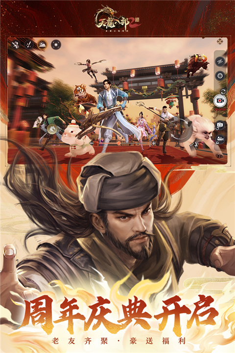 天龙八部2飞龙战天