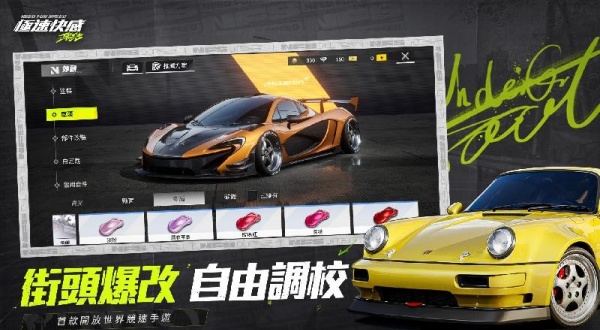 极品飞车集结台服