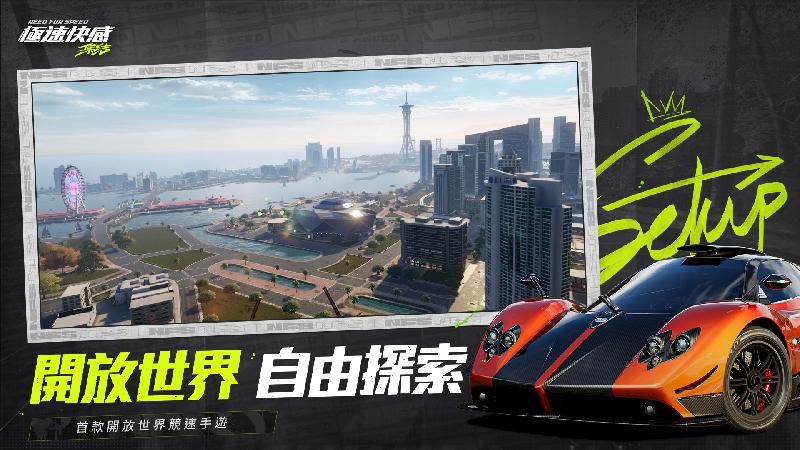 极品飞车集结游戏