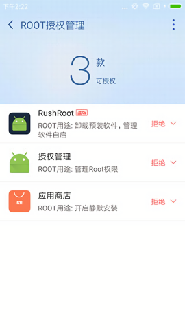 360超级root