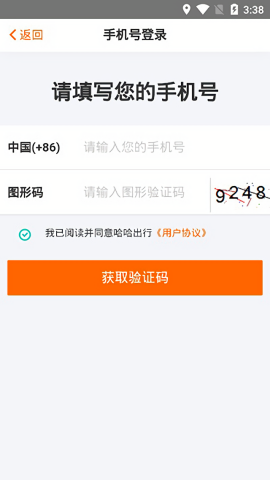 哈哈出行顺风车app