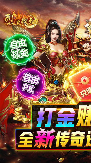 烈火战神手游版