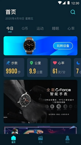 GForce手环