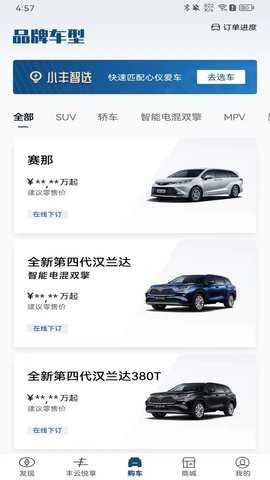 广汽丰田丰云行