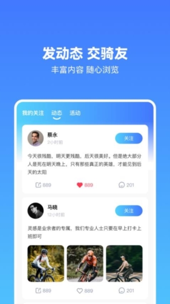 骑呗app图片
