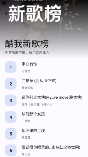 随听音乐app图片2