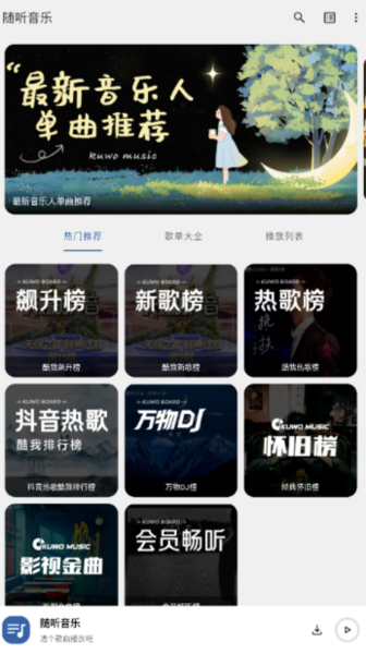 随听音乐app图片6