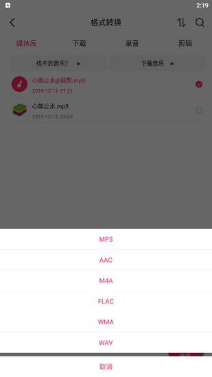 音频裁剪大师图片1