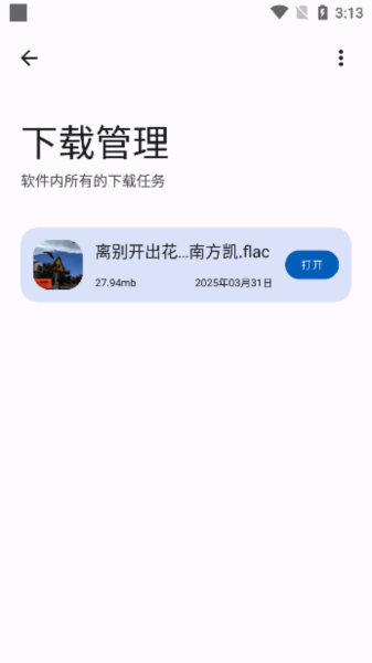 随听音乐app图片9