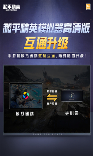 和平精英模拟器高清版