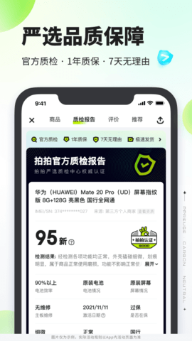 拍拍严选最新版