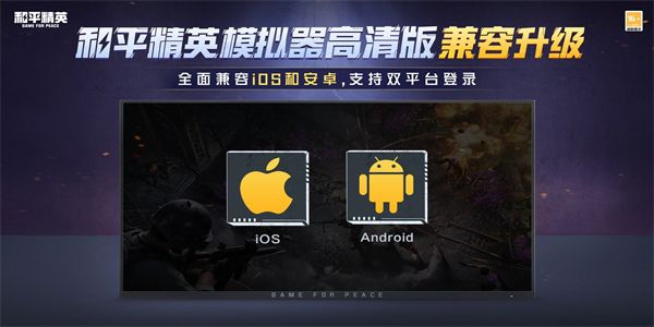 和平精英高清版