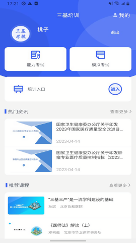 三基考核免费版