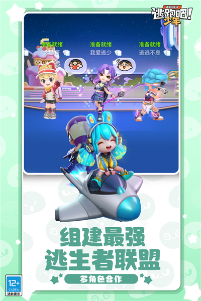 逃跑吧少年游戏