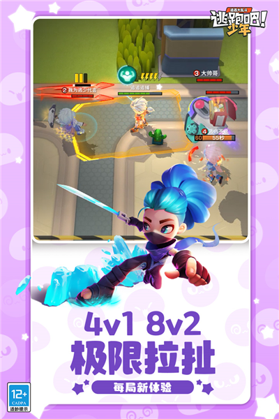 逃跑吧少年游戏