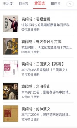 我听评书网手机版