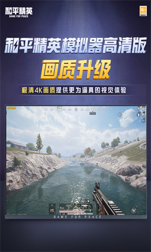 和平精英模拟器高清版