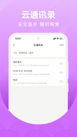 微微网络电话