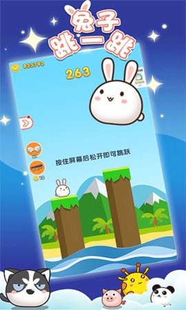 兔子跳一跳