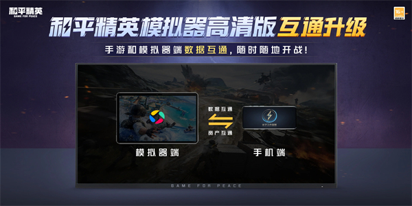 和平精英高清版