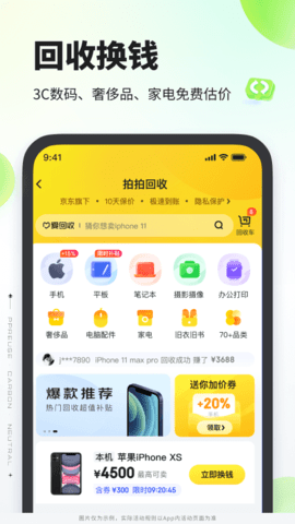 拍拍严选最新版