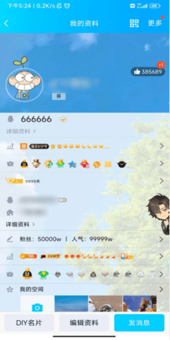 QQ满钻名片生成器