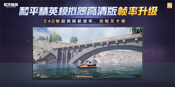 和平精英高清版