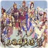 三国群英传6手游