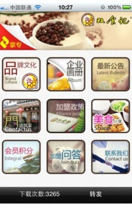 双食记