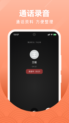 微微网络电话