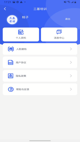 三基考核免费版