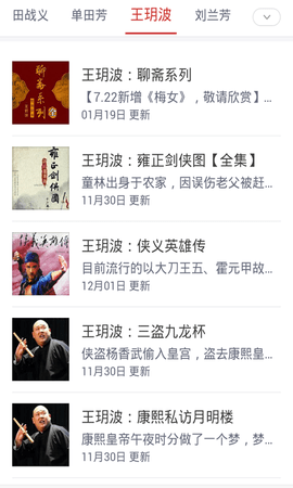 我听评书网手机版