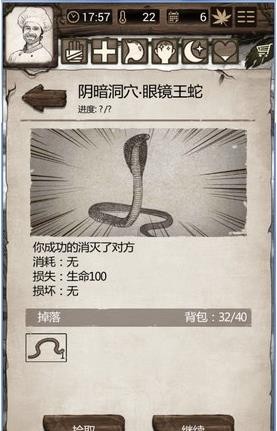 荒岛求生