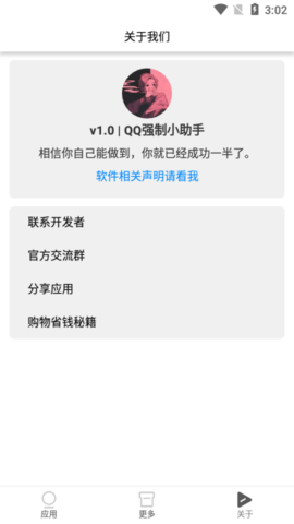 QQ强制小助手