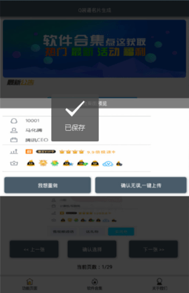 QQ满钻名片生成器