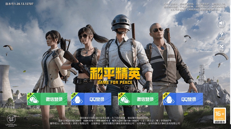 和平精英模拟器高清版