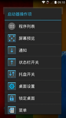 Holo桌面启动器汉化版