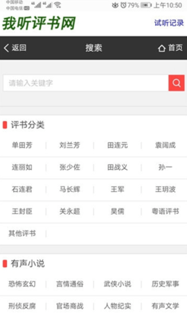 我听评书网手机版